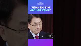 뉴스트라다무스 quot북한 잠수함이 동시에 사라진 날이 있습니다quot shorts [upl. by Ahiel]