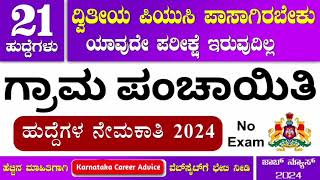 gram panchayat recruitment 2024 karnataka  government exams 2024 in kannada  job viralvideo [upl. by Lonne126]