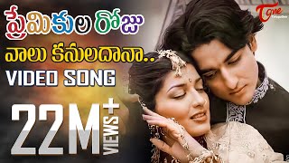 Nuvvostanante Nenoddantana Video Songs  Aakasam Thakela Video Song  Siddharth [upl. by Yrakaz26]