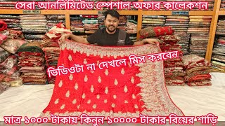 big offer 1000 TK indian bridal party sarees party saree price in bangladesh mh jewel pro [upl. by Llemij]