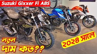 Suzuki Gixxer Fi ABS Price In BD 2024 New Suzuki Gixxer Fi ABS 2024 Suzuki Gixxer Fi ABS Review [upl. by Cass]