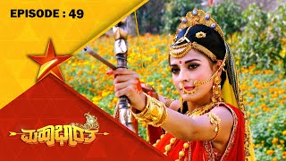 Shakuni Suspects Krishna  Mahabhaartha  Full Episode 49  Star Suvarna [upl. by Carolle]