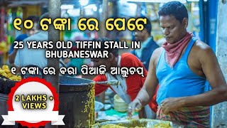 STREET FOOD IN BHUBANESWAR  FAMOUS STREET FOOD IN BHUBANESWAR  BEST TIFFIN STALL IN BHUBANESWAR [upl. by Ydarg102]