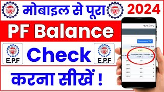 PF balance kaise check Karen  How to check PF balance online  EPF balance kaise check Karen  2024 [upl. by Reahard]