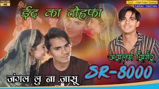 SR 8000  असलम सिंगर न्यू सॉन्ग  4K Official Video Song  Aslam Singer Dedwal  Eid Ka Tohfa Aslam [upl. by Adaliah]