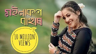 Moina Kon Bakhor Dance Cover   Singer  Subasana Dutta ll Cover Video by Sumi Borah [upl. by Navac]