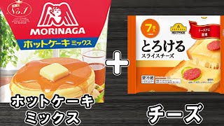 【炊飯器ケーキ】スライスチーズで簡単チーズケーキ！ホットケーキミックスと混ぜるだけ♪生クリームもなし！混ぜて炊飯するだけ HMで作る炊飯器スイーツレシピ！【炊飯器クッキングch】 [upl. by Laurentia]