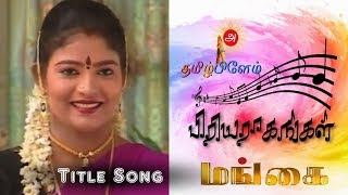 Mangai  Tamil Serial  Title Song  Priyaragangal  TamilFlame [upl. by Chak]