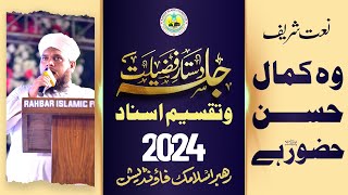 Most beautiful naat  Wo Kamal e Husn e Huzoor Hai  Jalsa Dastar e Fazilat 2024  RIF [upl. by Dermott]