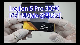 리전5프로 3070 NVMe P31 장착하기 [upl. by Newnorb221]