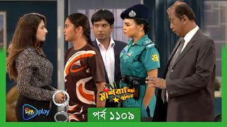 Mashrafe Junior  মাশরাফি জুনিয়র  EP 1109  পর্ব ১১০৯  Natok  When Coming  Raindrops Multimedia [upl. by Aenyl590]