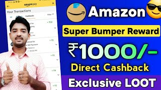 New UPI Offer Again 2024 🤑  Amazon Super Bumper reward 🔥 ₹2000 FREE Cashback For All Amazon Users [upl. by Tsan615]