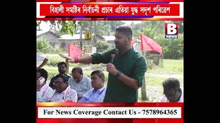 বিহালী উপনিৰ্বাচন  BihaliElection  লুৰিণজ্যোতি গগৈ [upl. by Kali]