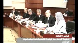 الحكومة تقر مشروعات قوانين الانتخابات وتحيلها لمجلس الدولة لمراحعتها 1642015 [upl. by Narhet]