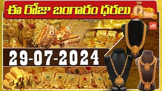 Today Gold Rate In India  Gold Price Today  Daily Gold Updates  29072024  Hyderabad  YOYOTV [upl. by Nedrob]