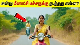 தமிழ்நாட்டை உலுக்கிய குளித்தலை மீனாட்சி டீச்சர் கொலை வழக்கு  Meenakshi Teacher  Minutes Mystery [upl. by Enna308]