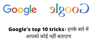 10 Googles Tricks that no one tell you elgoog [upl. by Selmore]