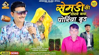 antar Singh solanki ka new song trending adivasi [upl. by Misa]