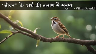 Mans Search for Meaning 1946 by Viktor Frankl Full 🎧Audiobook In Hindi [upl. by Naujak]