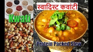 Janai Purnima Special Kwati ko Jhol क्वाँटीको उत्कृष्ठ झोल बनाउनको लागि हेर्नै पर्ने Beans Stew [upl. by Morgen556]