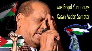 Xasan Aadan Samatar Waa Boqol Yuhuuduye  Heestii Falastiin  Qaraami  Song For Plastine [upl. by Franchot]