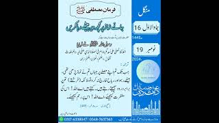 جائے نماز پر کچھ دیر بیٹھے رہنے کی فضیلت  Islamic Calendar islamichadees [upl. by Fortna]