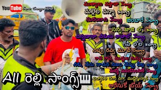 relli songs🔥piano play Congo dolak  relli samajam Koya Dance all song full videos ￼ [upl. by Adlemy]