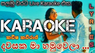 Dawasaka Ma Hamuwla Karaoke දවසක මා හමුවෙලා Kavisha Kaviraj trending songs [upl. by Arimahs]