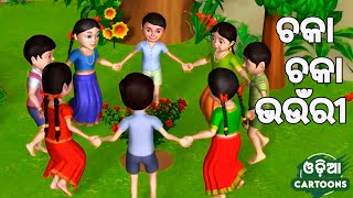 Chaka Chaka Bhaunri  Odia Cartoon Songs  Lollipop  Shishu Batika [upl. by Arlyn]