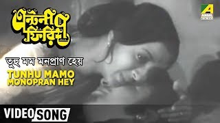 Tunhu Mamo Monopran Hey  Antony Firingee  Bengali Movie Song  Sandhya Mukhopadhyay [upl. by Enimasaj]