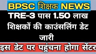 TRE3 Counselling Date जारी  Bpsc Tre Counselling notice Bpsc Latest Update [upl. by Nev]