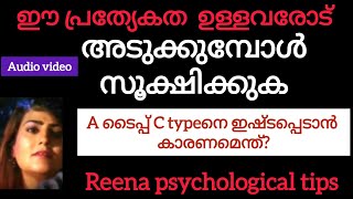 ഈ പേഴ്സണാലിറ്റി ഉള്ളവരോട് അടുക്കുമ്പോൾ സൂക്ഷിക്കുക malayalam health reenapsychologytips [upl. by Babb421]