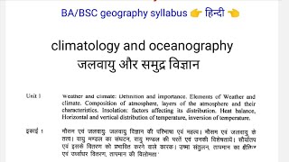 climatology and oceanography syllabus in hindi BA second year syllabus in hindibu University [upl. by Towrey]