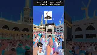 sapnae ka matalab yutubeshorts viralvideo islamicvideo [upl. by Eggett]