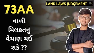 73AA વાળી મિલકતનું વેચાણ થઈ શકે   LAND LAWS JUDGEMENT 🎓  kHeDuT oNLinE pOInT [upl. by Eldrid]