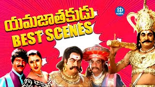 Mohan Babu Rajendra Prasad  Yamajathakudu Movie Back To Back Scenes  Telugu Movie  iDream [upl. by Daph]