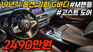 19년식 520D MSP 브라운 시트와 회오리 스피커로 실내 감성까지 미쳤습니다 외관은 세련된 카본블랙 [upl. by Daugherty]