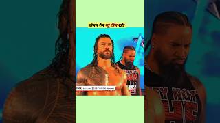 Roman Reigns New टिम Ready ☝️☝️romanreigns shorts wwe youtubeshorts [upl. by Atalie]