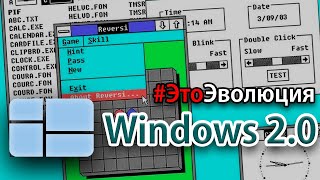 Windows 20 – История разработки  ЭтоЭволюция – Выпуск 2 [upl. by Anircam]