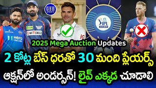 2 Crore Base Price Players List In IPL 2025 Mega Auction  James Anderson In Auction  GBB Sports [upl. by Sexton]