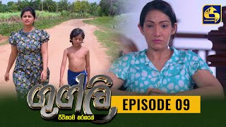 Googly Episode 09  ගුග්ලි  04th January 2022 [upl. by Anialeh]