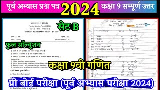 Class 9th maths abhyas prashn patra 2024 SetB💯कक्षा 9वीं गणित अभ्यास प्रश्न पत्र 2024 [upl. by Eleanora]