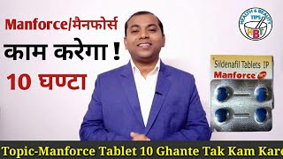 मैनफोर्स टैबलेट कितने घन्टा काम करेगा  Manforce se kitni der tak kam karega  Manforce100 Tablet [upl. by Shaikh916]