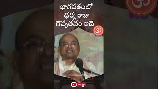 Garikapati Narasimha Rao Speech Latest Video  TeluguBhakthiSamayam [upl. by Nelrsa53]