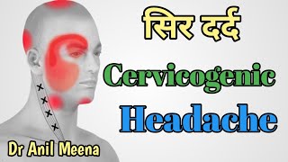 cervicogenic headache exercises in hindi  cervicogenic headache treatment in hindi  headache [upl. by Notled407]