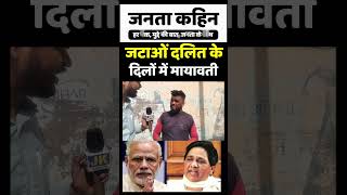 जटाओं दलित के दिलों में मायावती  Loksabha Election 2024  Mayawati vs Narendra Modi  Bulandshahr [upl. by Jeth]