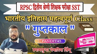 RPSC द्वितीय श्रेणी शिक्षक परीक्षा भारतीय इतिहास  गुप्तकाल व साहित्य और विकास  🗣️📖🎯 By PANDIT45 [upl. by Merola]