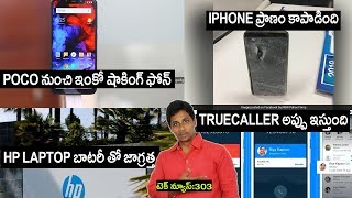 Technews in telugu 303poco f1 litefacebook downtrue caller loangoogle foldable phonehp Laptop [upl. by Htennaj201]