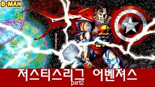 저스티스리그어벤져스 파트2 by삐맨 [upl. by Nirb]