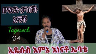 ኢዬሱስ እምኔ አነናቶ ኤባቴhadiya mezmur [upl. by Amihc529]